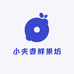 小夫妻鲜果坊