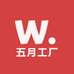 五月工厂