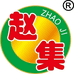 赵集粉条专卖店