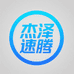 杰泽速腾学习文创专营店