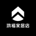 鸿福家居店