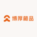 博厚藏品