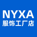NYXA服饰工厂店
