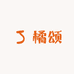 橘颂手作