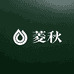 菱秋日用百货