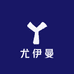 尤伊曼服饰