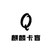 麒麟卡盲