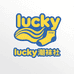 lucky潮袜社