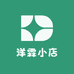 洋霖小店