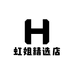 虹姐精选店