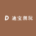 迪宝潮玩