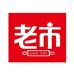 老市老市食品专卖店