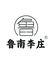 鲁南李庄烧鸽工厂
