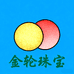 金轮珠宝