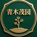 膳阁坊青木果树苗木专卖店