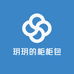 玥玥的柜柜包
