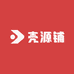 壳源铺