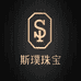 斯璞珠宝饰品