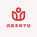 百园丰种子店