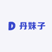 丹妹子土特产