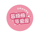 莓烦恼可爱屋