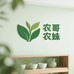 农哥农妹茶叶