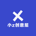 Qa创意屋