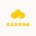 是妆百货臻选