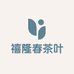 禧隆春茶叶旗舰店