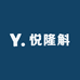 霍山悦隆斛滋补