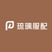琉璃服配