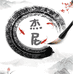 东阳市杰尼钓具有限公司的小店