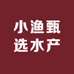 小渔甄选水产养殖用品