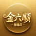 金六顺福袋可高价值