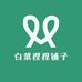 白菜捏捏铺子