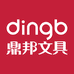 鼎邦新库蔻文具专卖店
