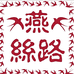 燕丝路云策滋补专卖店