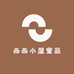 西西小屋童品