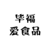 毕福爱食品