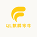 QL麒麟寒尊