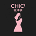 CHIC  轻洋装