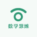 李老师数学思维
