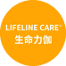 LIFELINE CARE海外旗舰店
