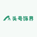 头号饰界