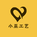 小巫工艺