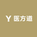 医方道