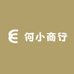何小商行