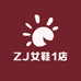 ZJ女鞋1店