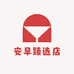 安早臻选店