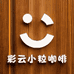 彩云小粒咖啡